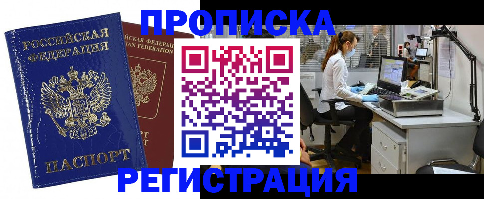 прописка регистрация в Абдулино