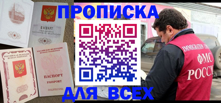 временная регистрация для всех в Абдулино