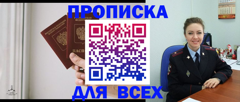 прописка от собственника в Абдулино